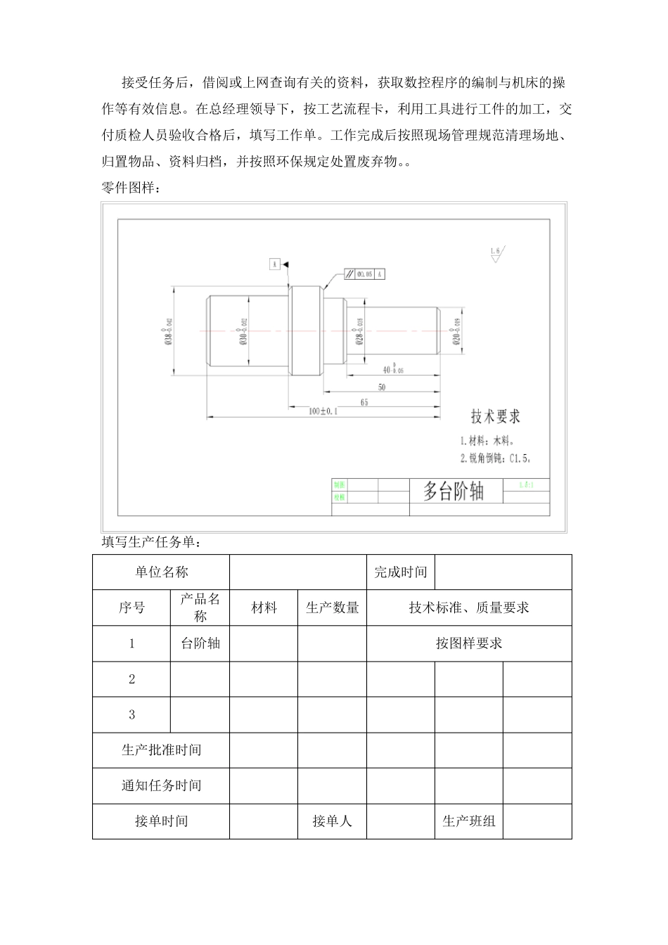 学习任务一：台阶轴的数控车加工工作_第2页