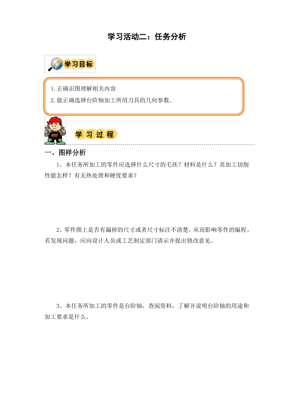 学习任务一：台阶轴的数控车加工工作_第3页