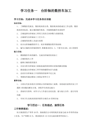学习任务一：台阶轴的数控车加工工作
