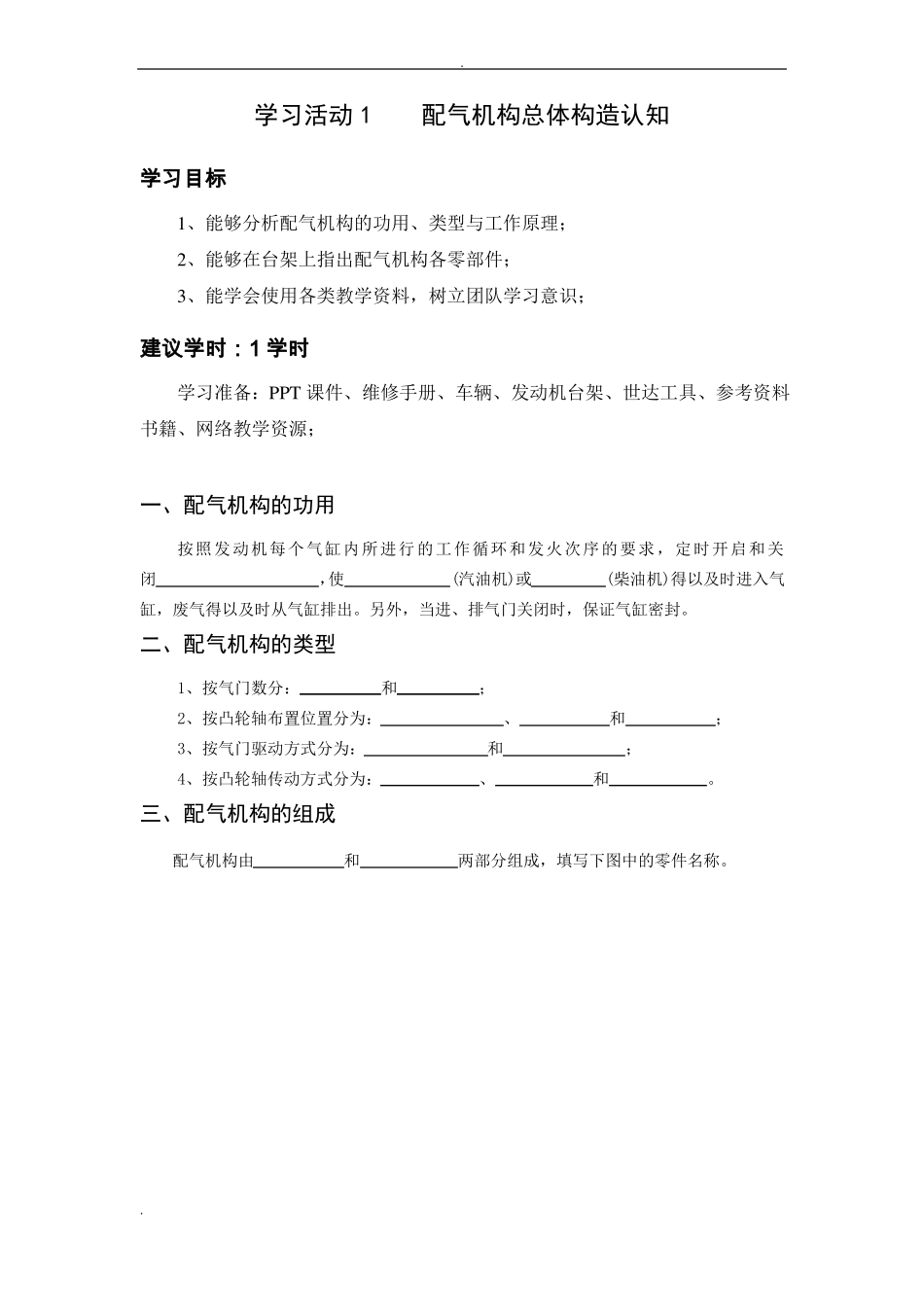 学习任务四：配气机构的检修——工作_第2页