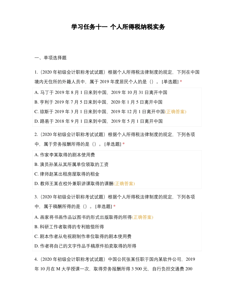 学习任务十一个人所得税纳税实务_第1页