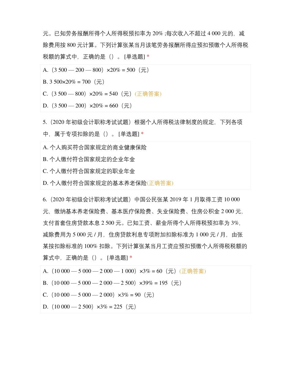 学习任务十一个人所得税纳税实务_第2页