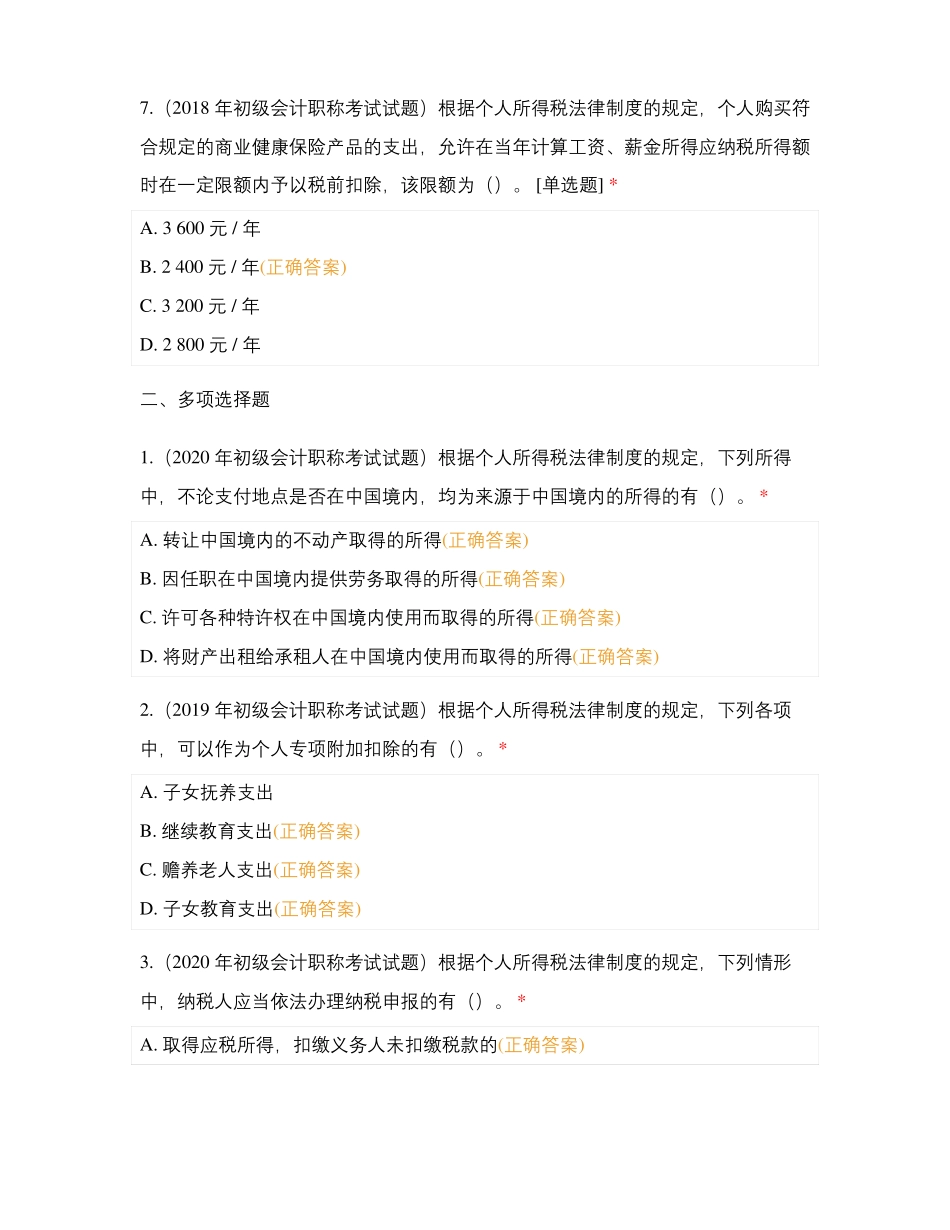学习任务十一个人所得税纳税实务_第3页