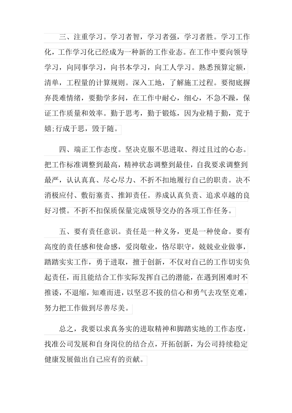 学习企业领导讲话心得体会5篇_第2页