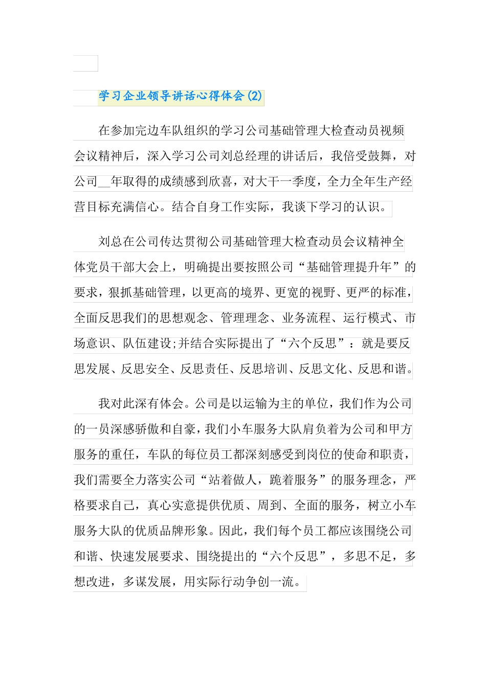 学习企业领导讲话心得体会5篇_第3页