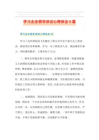 学习企业领导讲话心得体会5篇