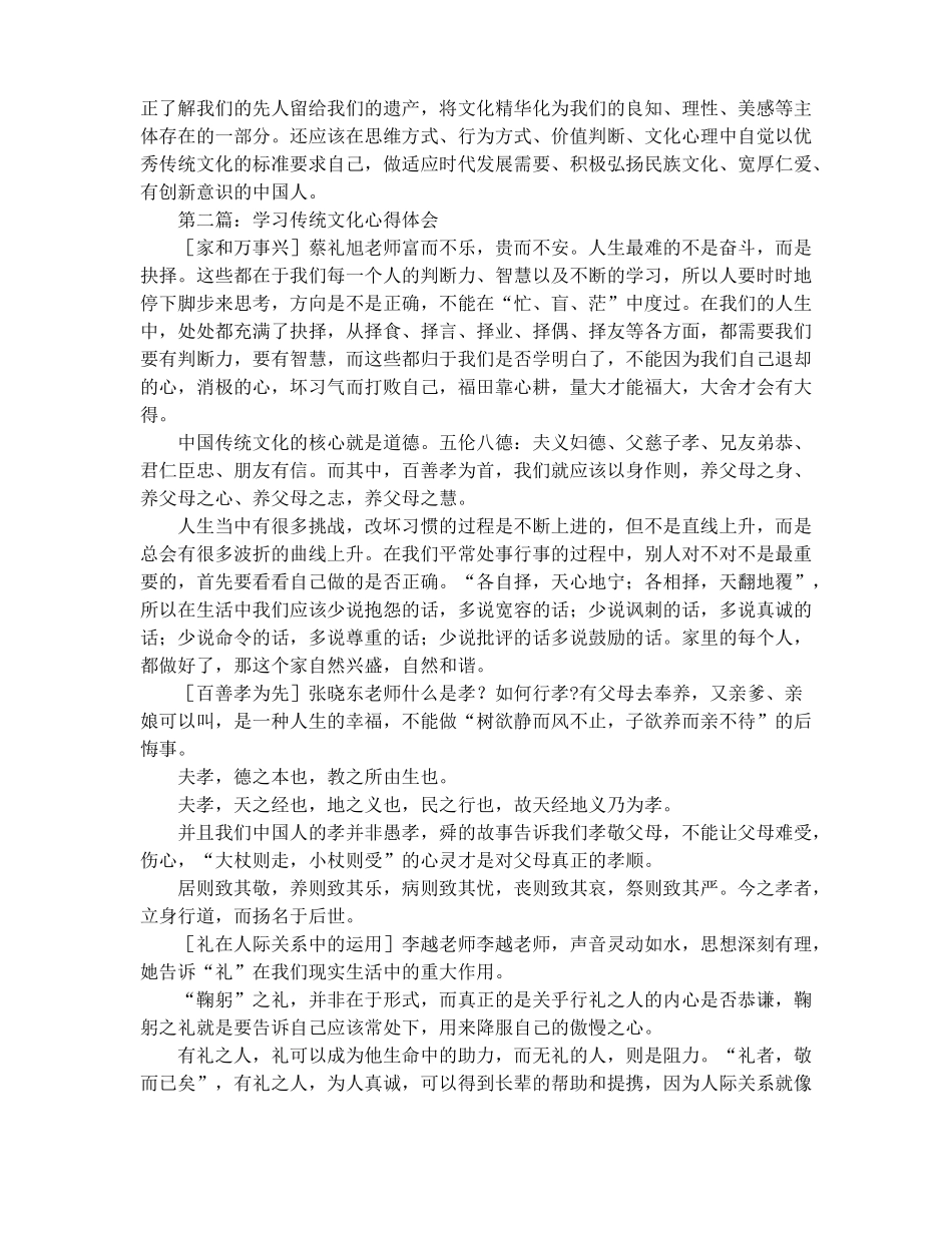 学习传统文化心得体会精选多篇_第2页