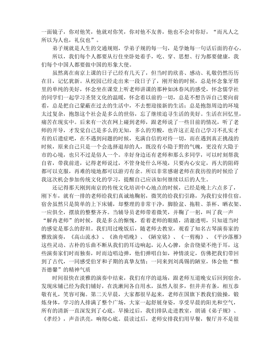 学习传统文化心得体会精选多篇_第3页