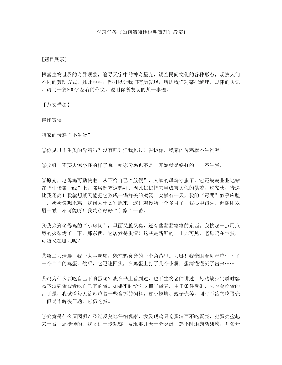 学习任务如何清晰地说明事理教案1_第1页