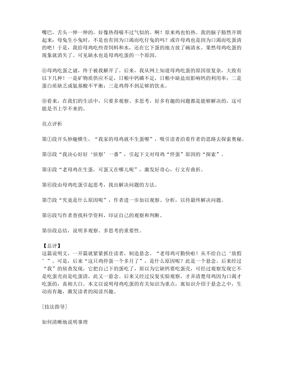 学习任务如何清晰地说明事理教案1_第2页