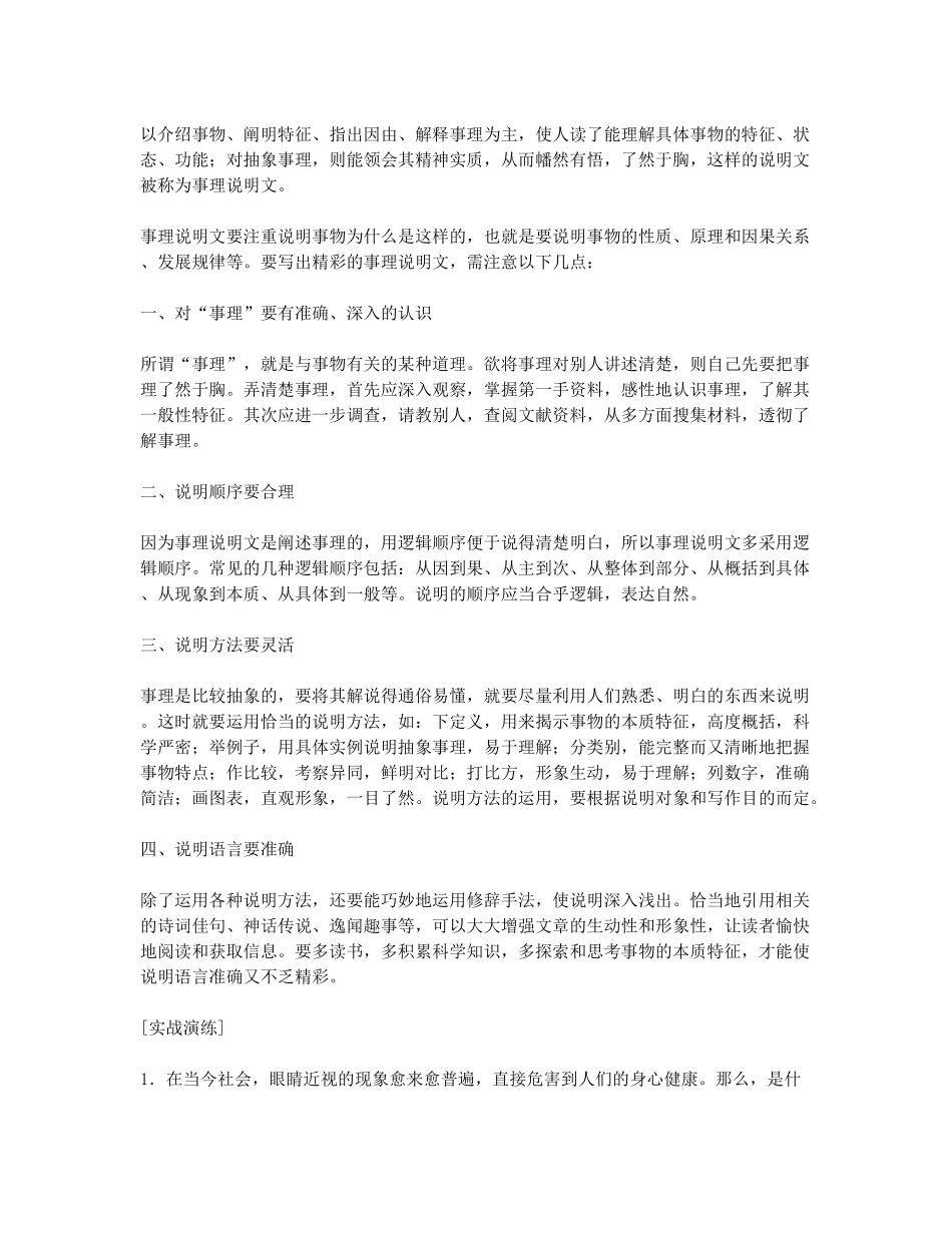 学习任务如何清晰地说明事理教案1_第3页
