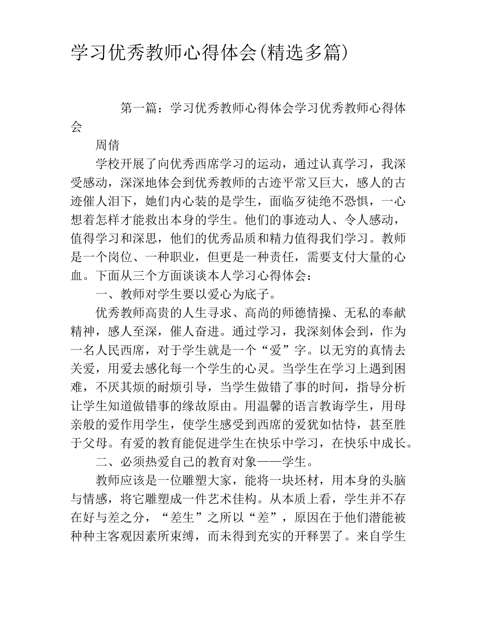 学习优秀教师心得体会精选多篇_第1页