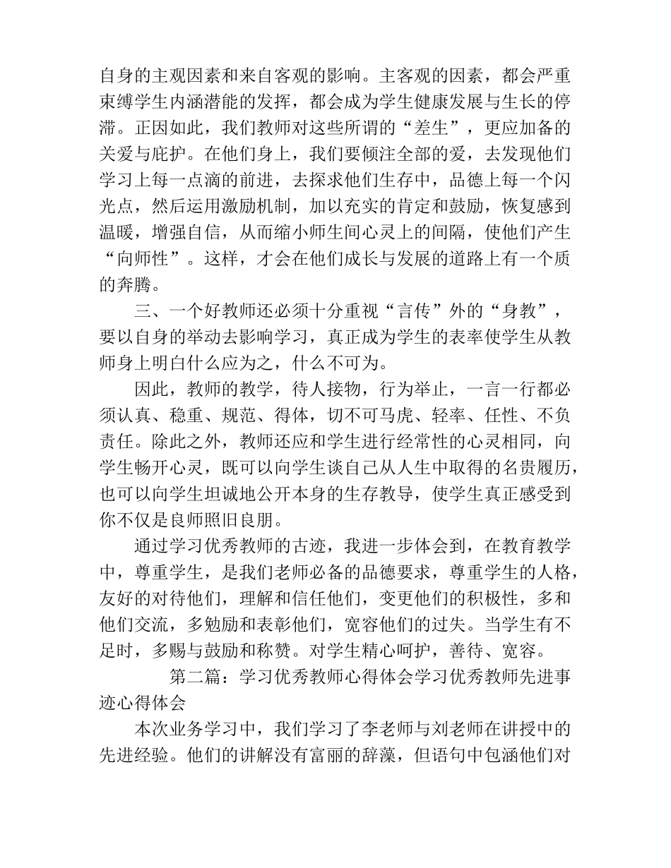 学习优秀教师心得体会精选多篇_第2页