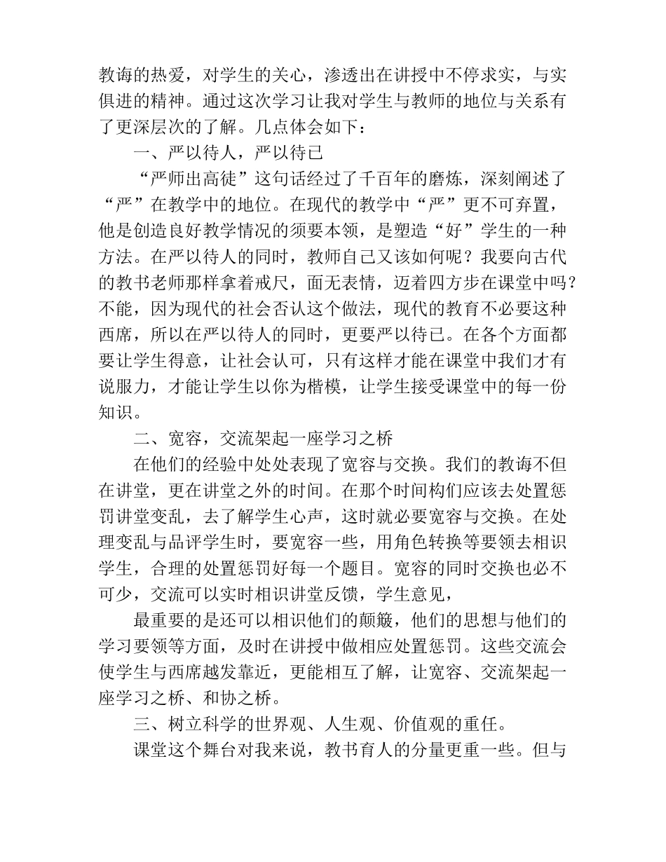 学习优秀教师心得体会精选多篇_第3页