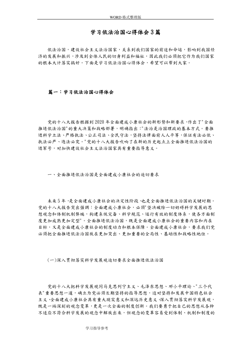 学习依法治国心得体会3篇_第1页