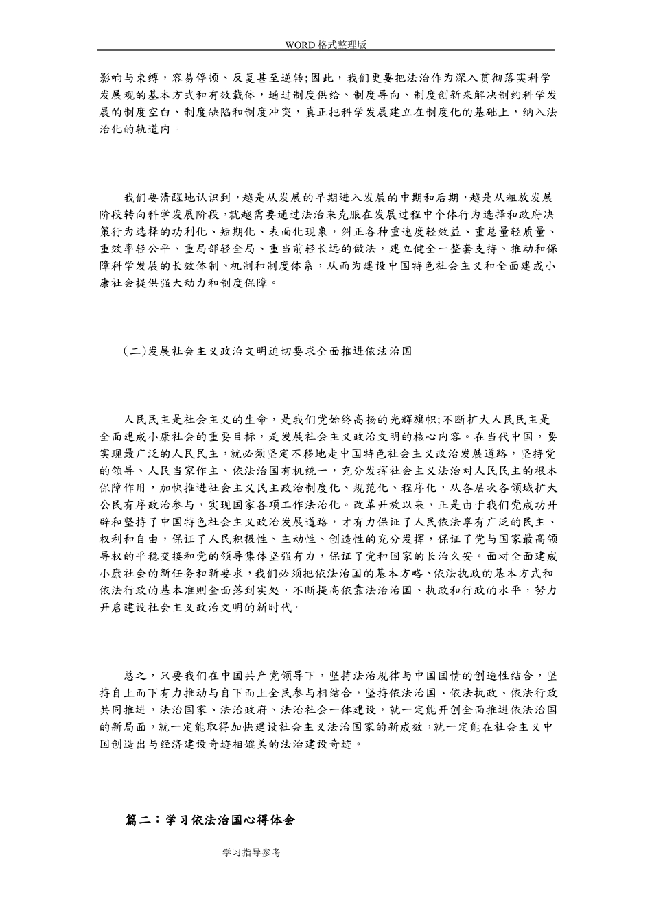 学习依法治国心得体会3篇_第2页