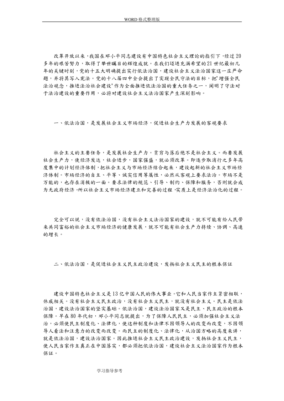 学习依法治国心得体会3篇_第3页