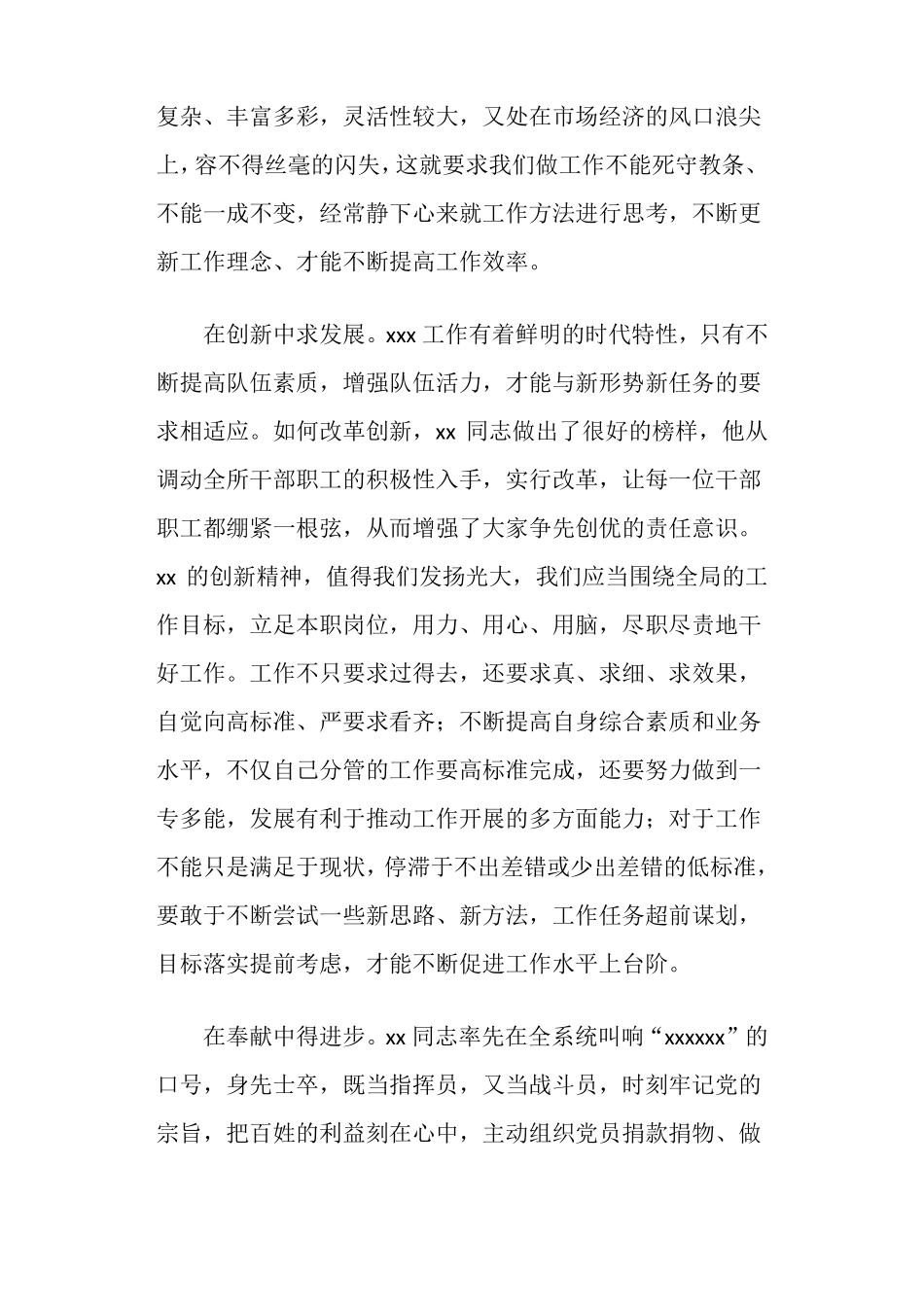 学习先进心得体会精选多篇_第2页