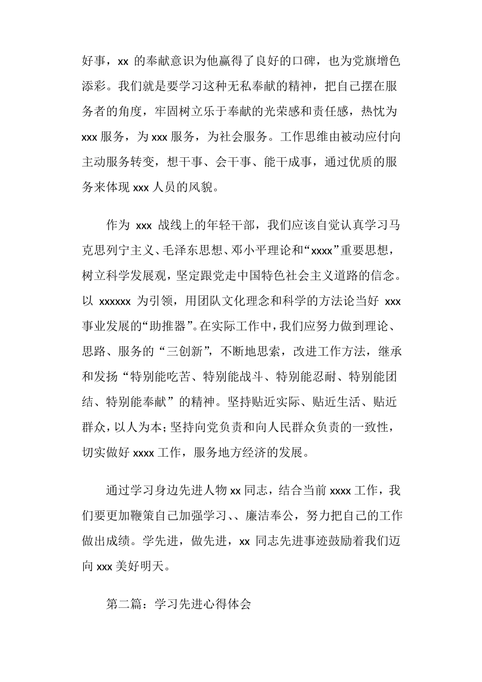 学习先进心得体会精选多篇_第3页