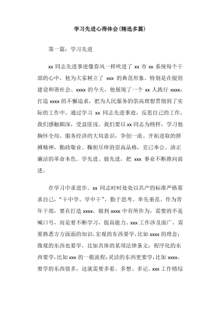 学习先进心得体会精选多篇