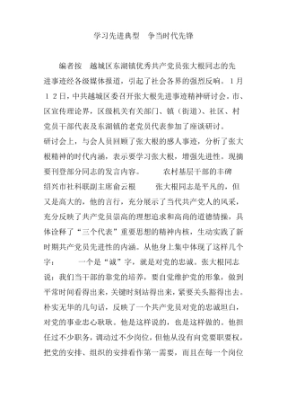 学习先进典型争当时代先锋