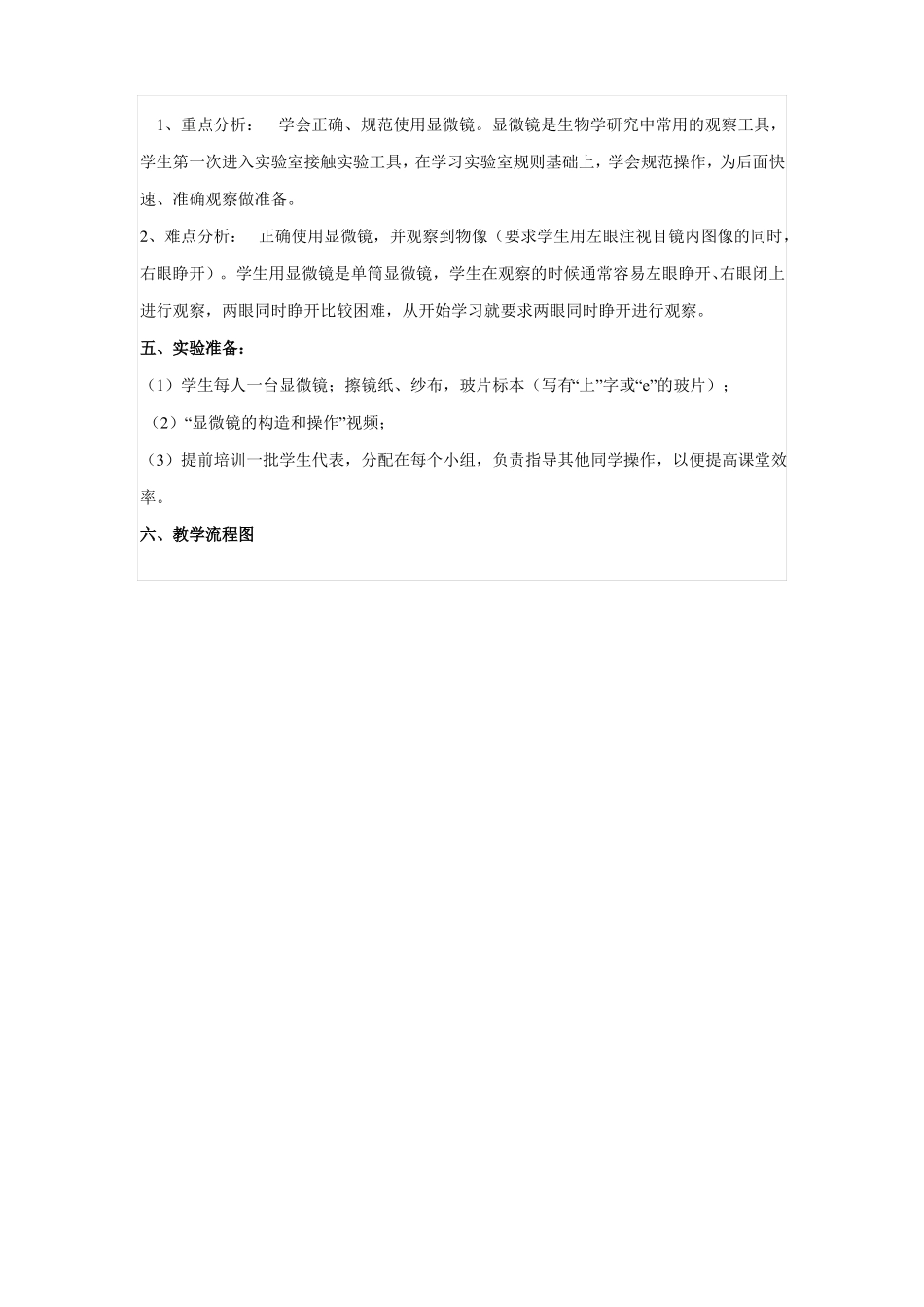学习使用显微镜教学设计_第2页