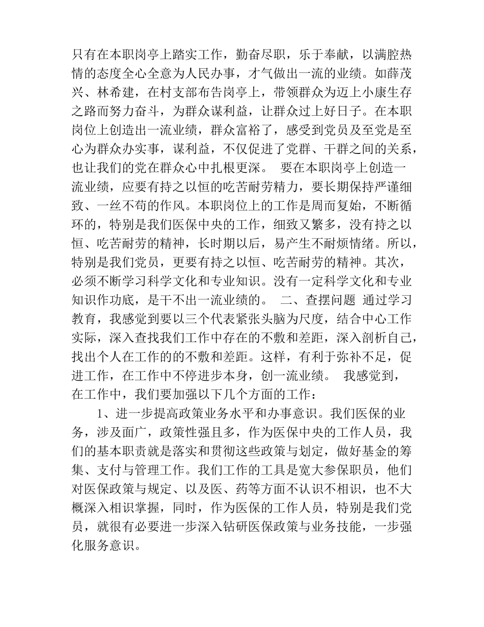 学习先进典型会议上的发言精选多篇_第2页