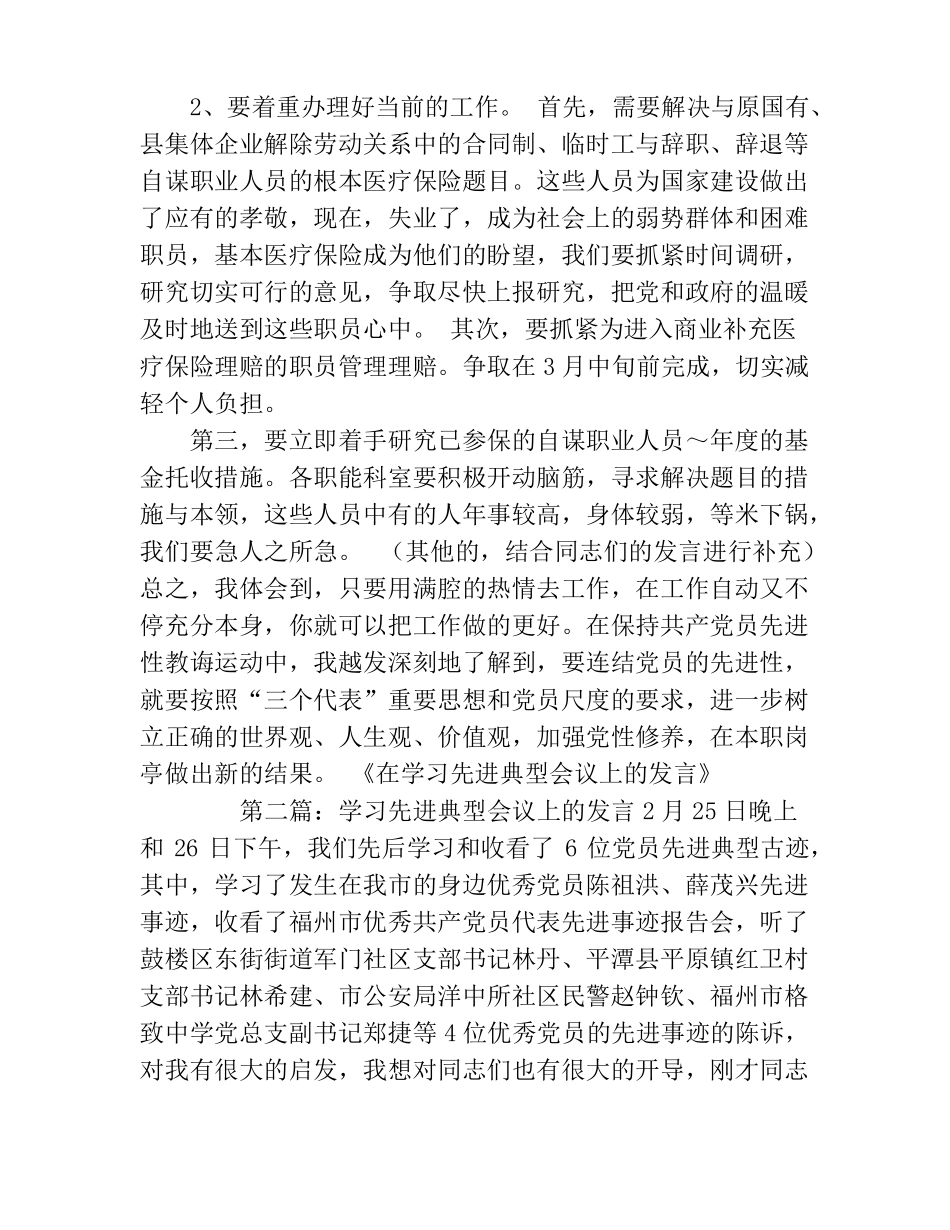 学习先进典型会议上的发言精选多篇_第3页