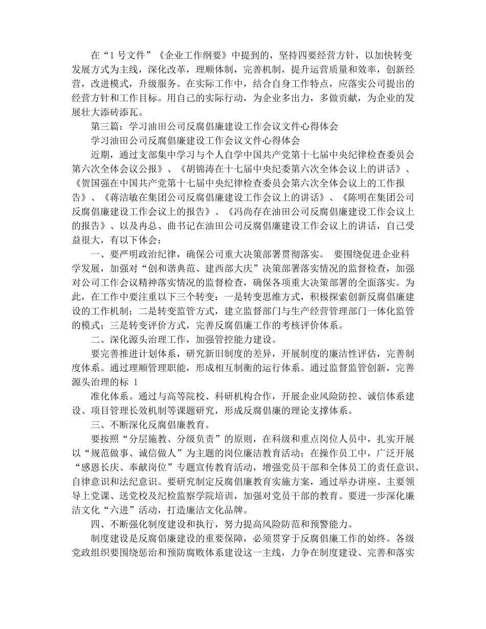学习公司文件的心得体会精选多篇_第3页