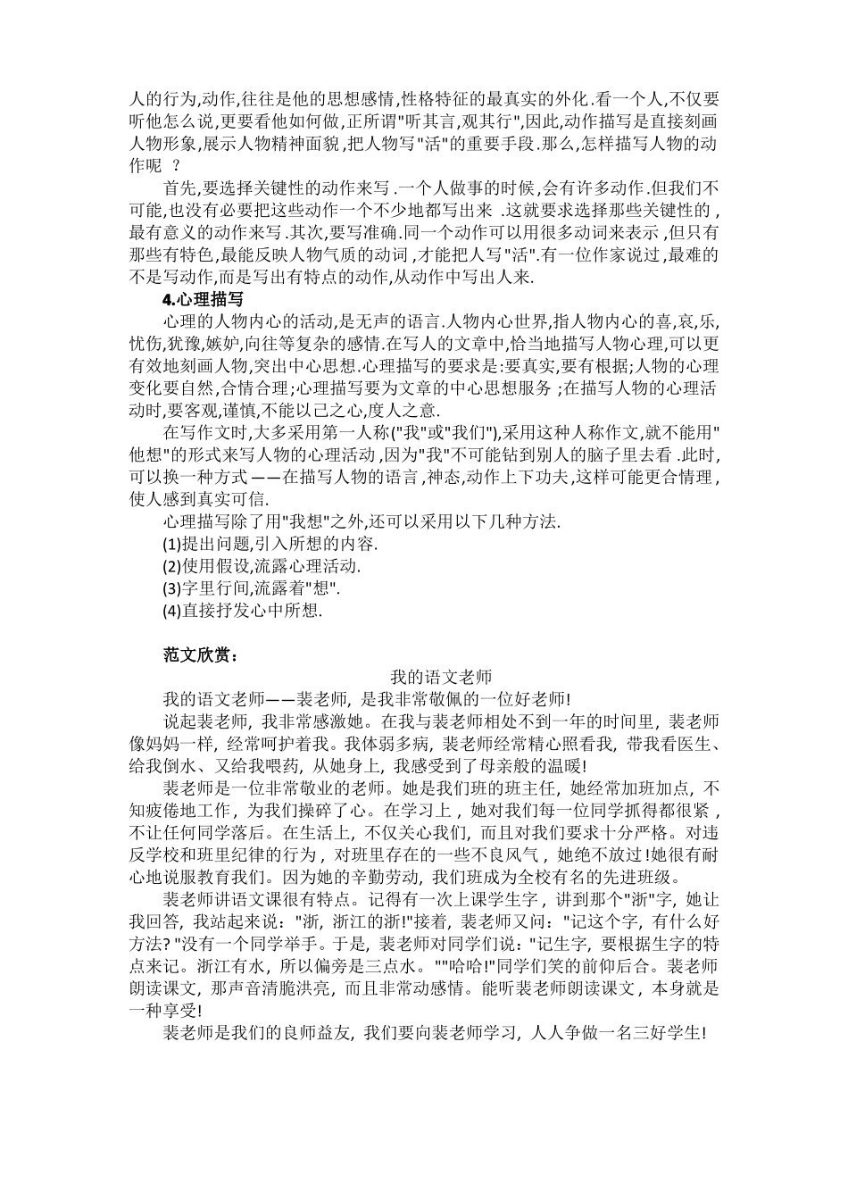 学习写人教案_第2页