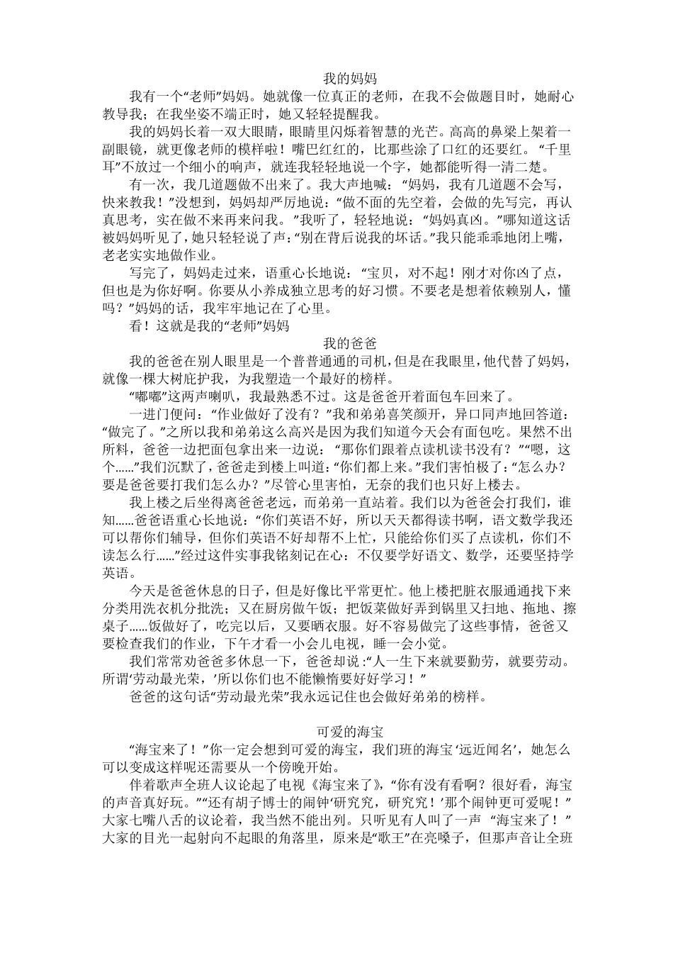 学习写人教案_第3页