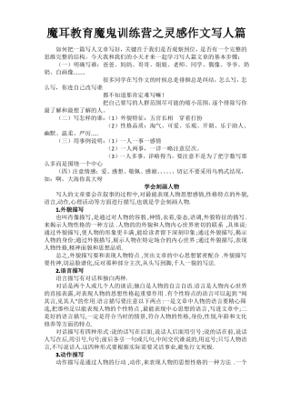 学习写人教案