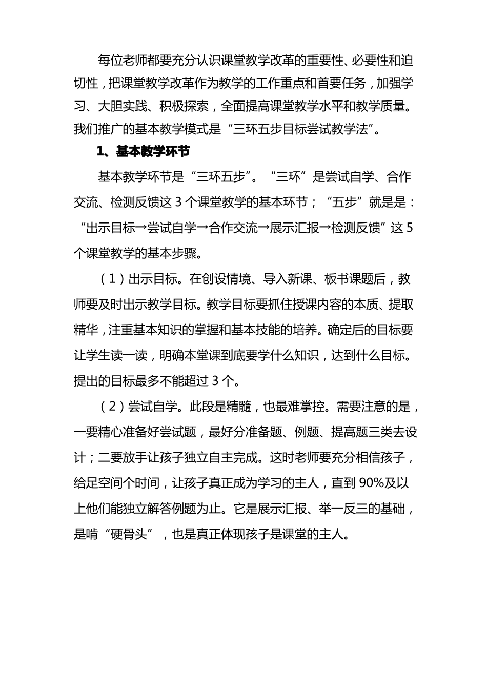 学习共同体课改目标及基本操作模式_第2页