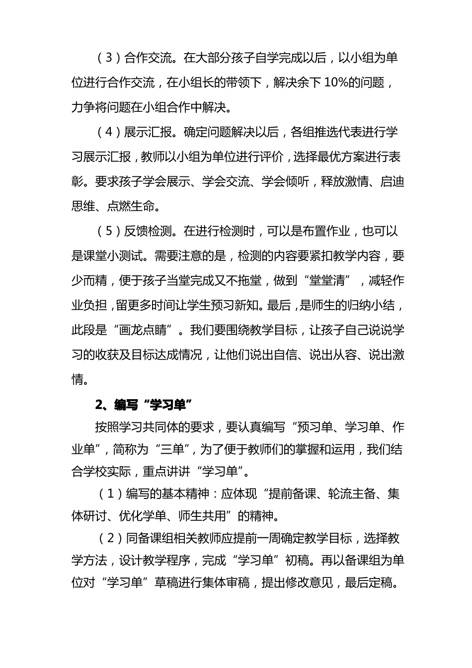 学习共同体课改目标及基本操作模式_第3页