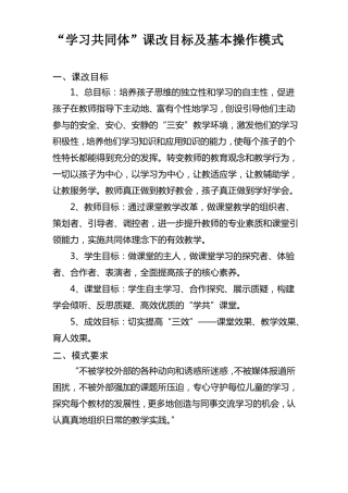 学习共同体课改目标及基本操作模式