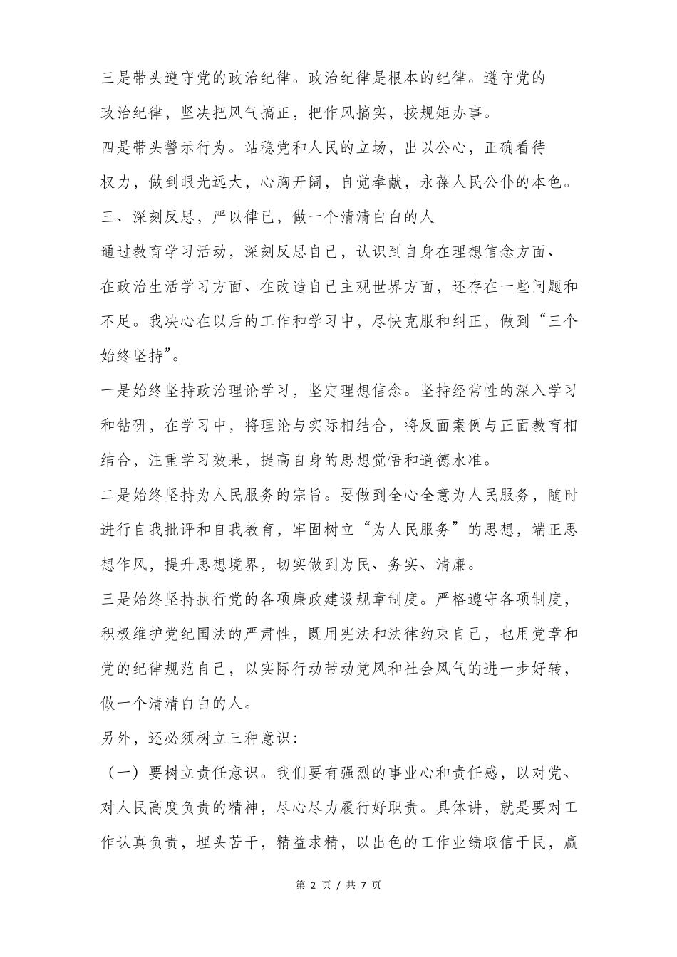 学习典型案例心得体_第2页
