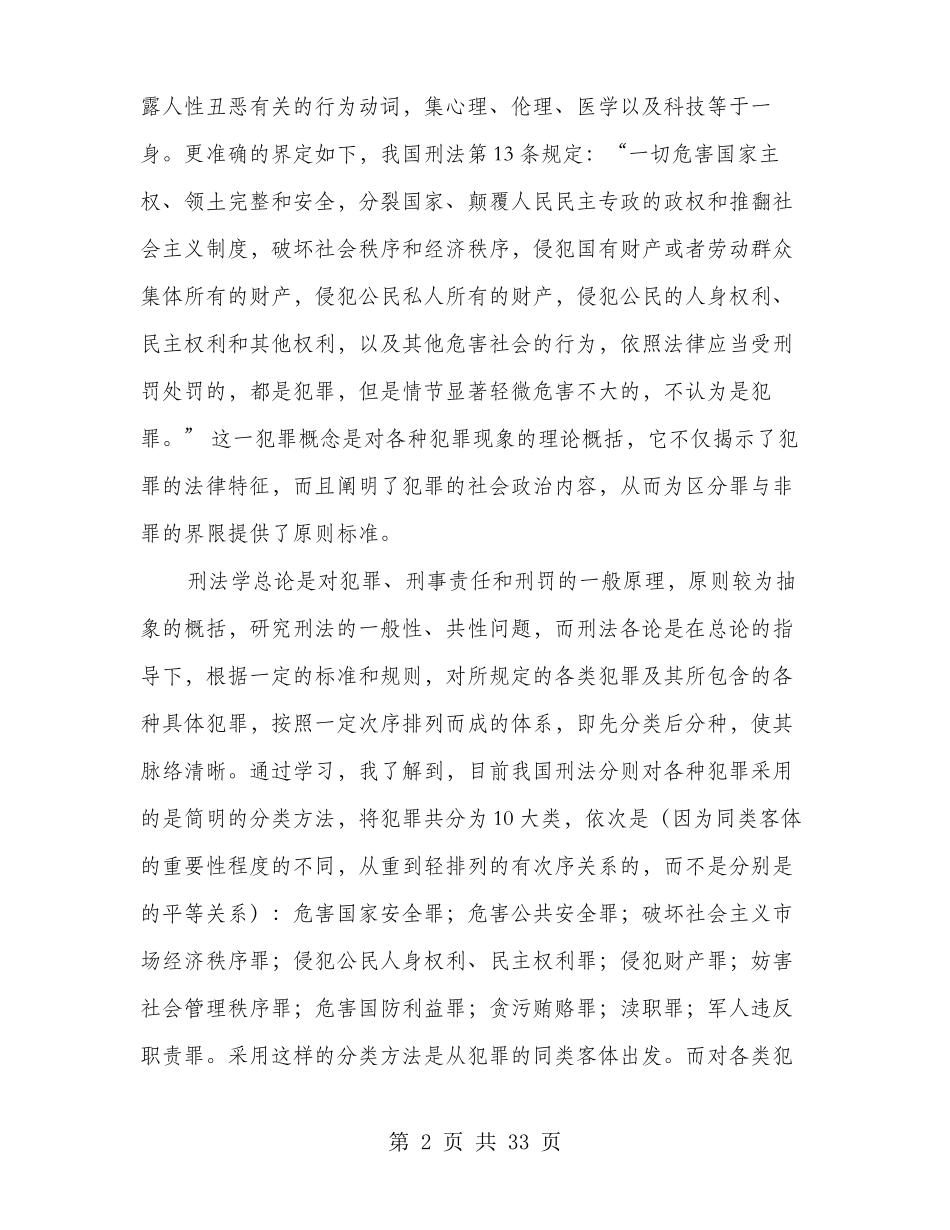学习刑法心得体会多篇范文_第2页