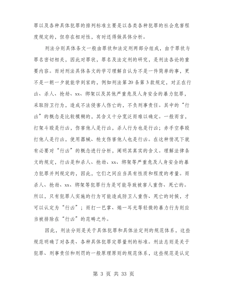 学习刑法心得体会多篇范文_第3页