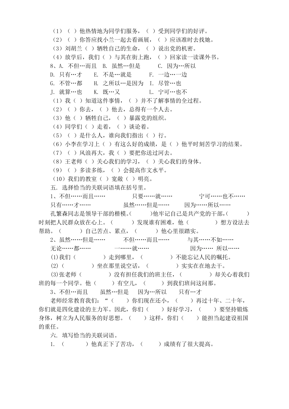 学习关联词语整理_第2页