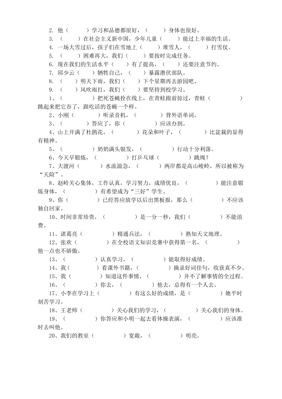 学习关联词语整理_第3页