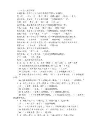 学习关联词语整理