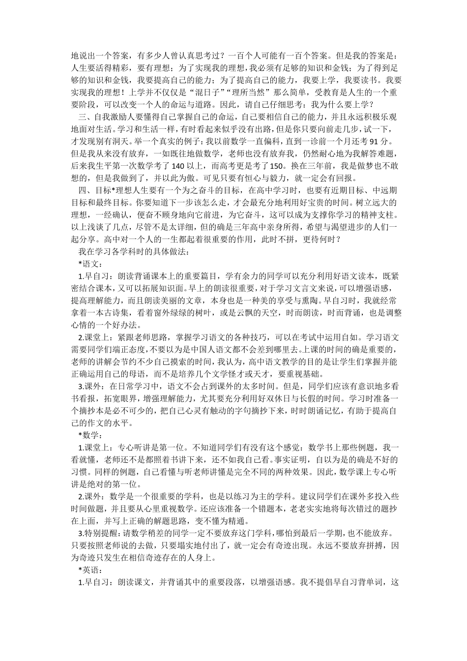 学习北大清华高考状元的高效学习方法_第2页