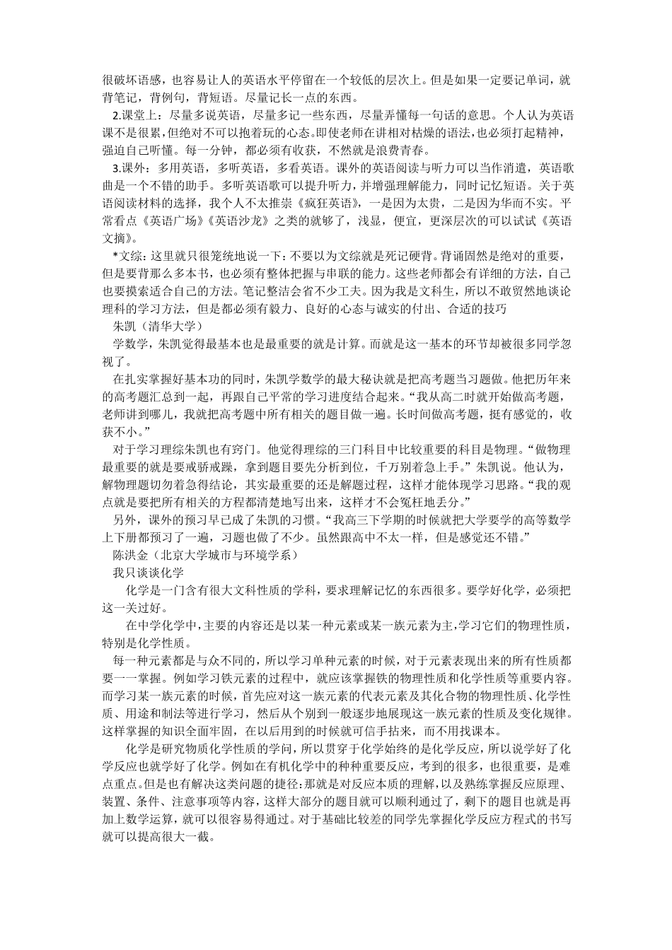 学习北大清华高考状元的高效学习方法_第3页