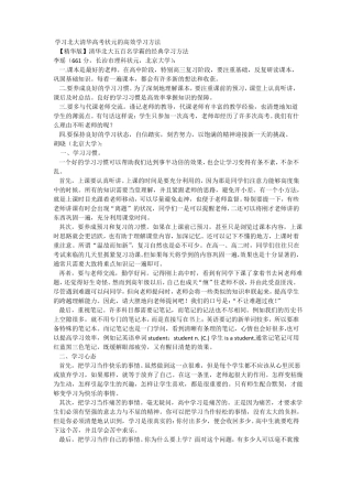 学习北大清华高考状元的高效学习方法