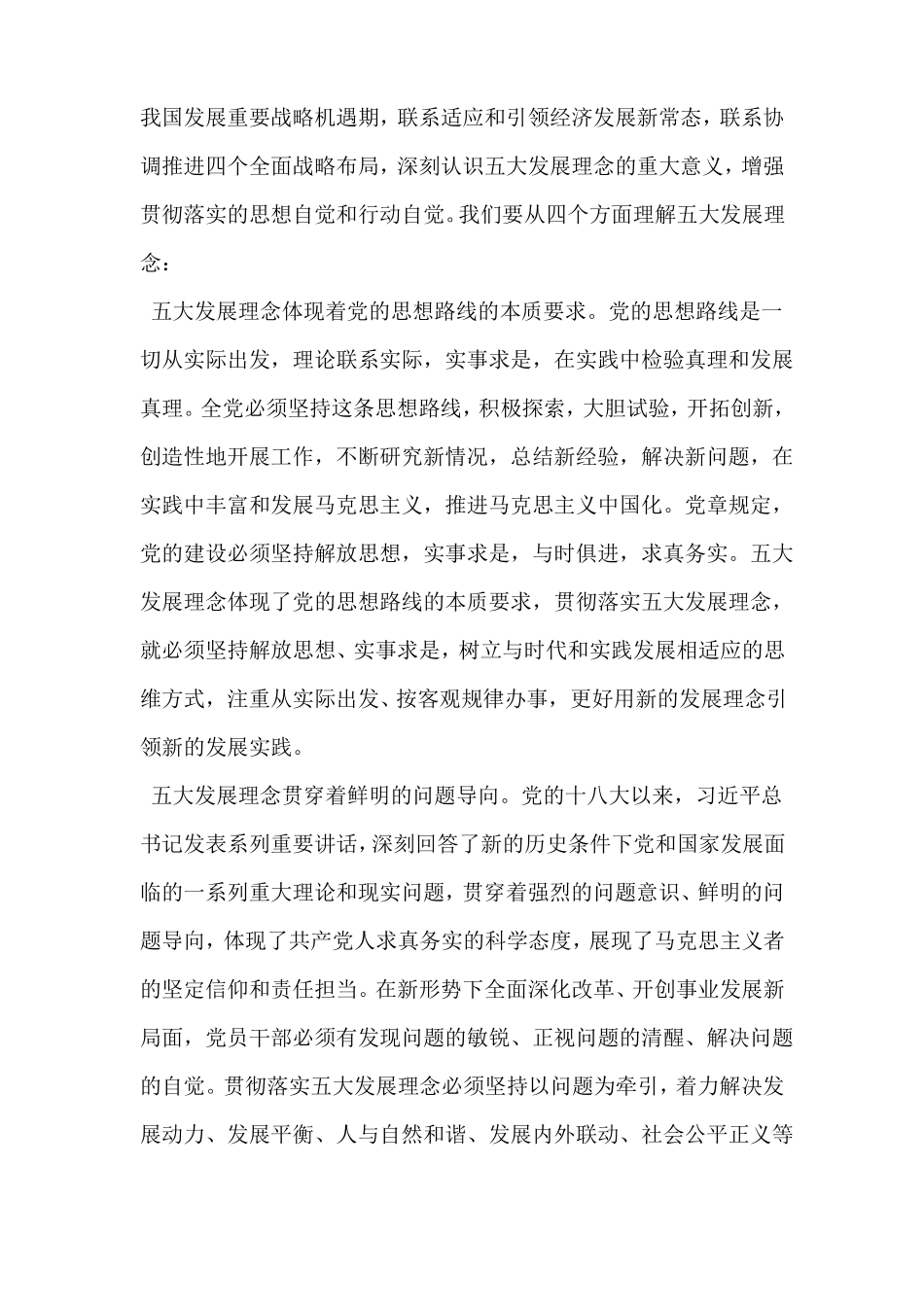 学习创新发展理念心得体会_第2页