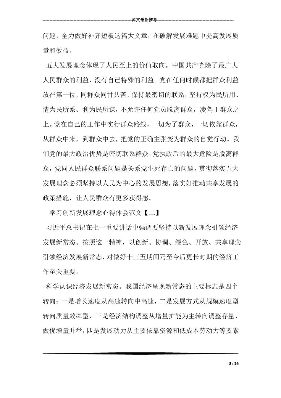 学习创新发展理念心得体会_第3页