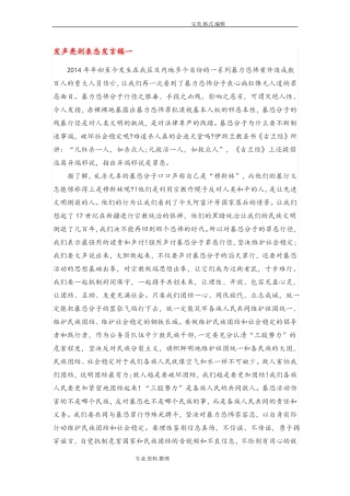 学习发声亮剑优秀稿件