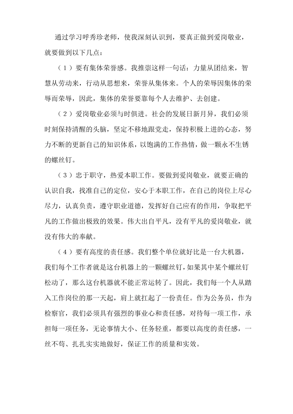 学习呼秀珍事迹心得体会多篇_第2页