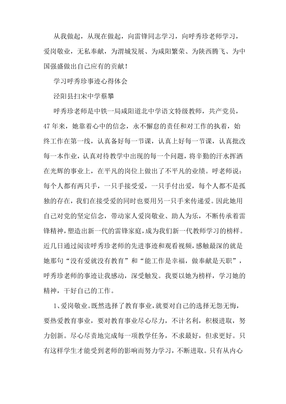 学习呼秀珍事迹心得体会多篇_第3页