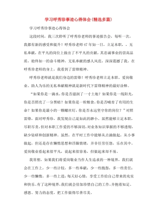 学习呼秀珍事迹心得体会多篇